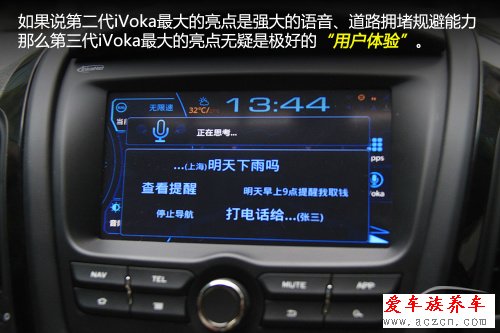 獨家體驗iVoka第3代