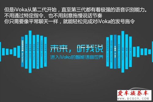 獨家體驗iVoka第3代