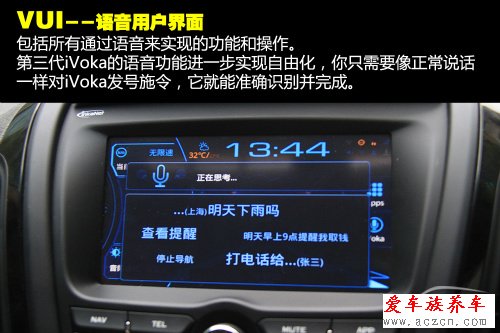 獨家體驗iVoka第3代