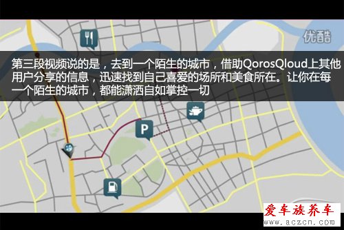 搶先體驗(yàn)觀致3 QorosQloud車載娛樂(lè)系統(tǒng)