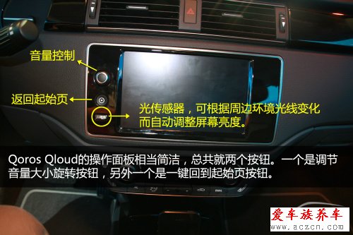 搶先體驗(yàn)觀致3 QorosQloud車載娛樂(lè)系統(tǒng)