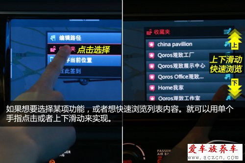搶先體驗(yàn)觀致3 QorosQloud車載娛樂(lè)系統(tǒng)