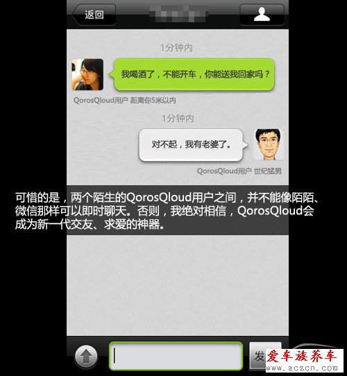 搶先體驗(yàn)觀致3 QorosQloud車載娛樂(lè)系統(tǒng)