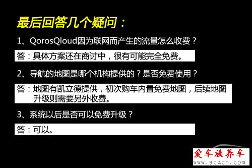 搶先體驗(yàn)觀致3 QorosQloud車載娛樂(lè)系統(tǒng)