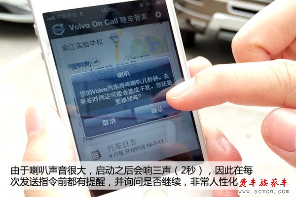 哎喲不錯(cuò) 體驗(yàn)沃爾沃Sensus隨車(chē)管家功能
