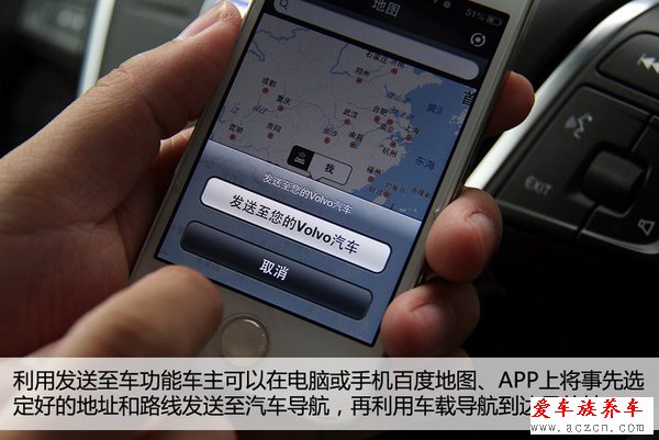哎喲不錯(cuò) 體驗(yàn)沃爾沃Sensus隨車(chē)管家功能