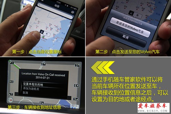 哎喲不錯(cuò) 體驗(yàn)沃爾沃Sensus隨車(chē)管家功能