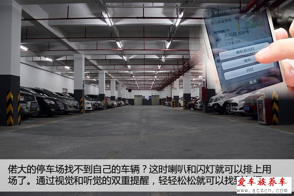 哎喲不錯(cuò) 體驗(yàn)沃爾沃Sensus隨車(chē)管家功能