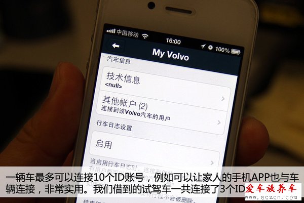 哎喲不錯(cuò) 體驗(yàn)沃爾沃Sensus隨車(chē)管家功能