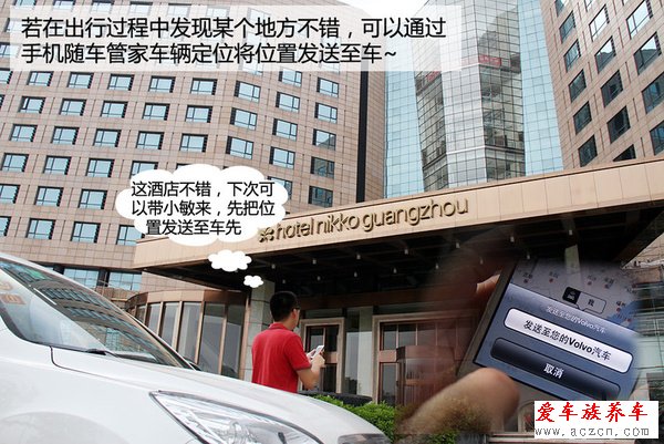 哎喲不錯(cuò) 體驗(yàn)沃爾沃Sensus隨車(chē)管家功能