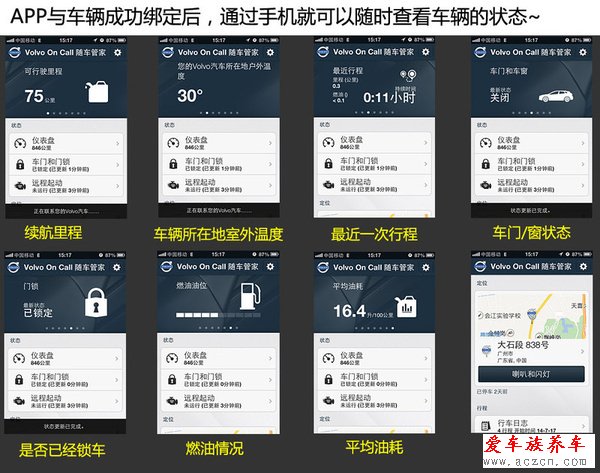 哎喲不錯(cuò) 體驗(yàn)沃爾沃Sensus隨車(chē)管家功能