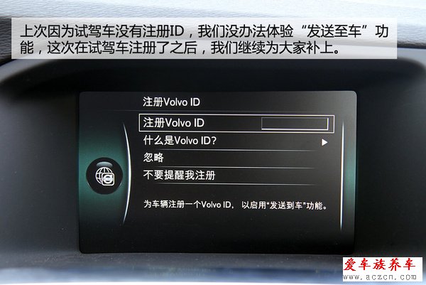 哎喲不錯(cuò) 體驗(yàn)沃爾沃Sensus隨車(chē)管家功能