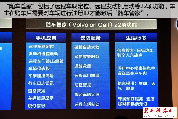 哎喲不錯(cuò) 體驗(yàn)沃爾沃Sensus隨車(chē)管家功能
