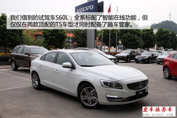 哎喲不錯(cuò) 體驗(yàn)沃爾沃Sensus隨車(chē)管家功能