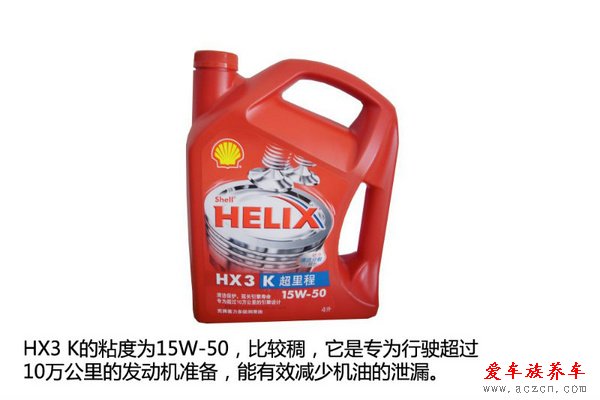 機(jī)油選購手冊(cè)（2）殼牌喜力機(jī)油系列導(dǎo)購