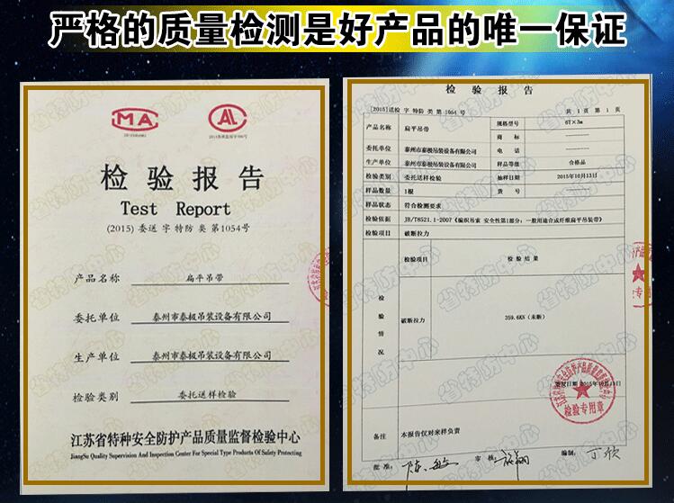 吊裝帶質(zhì)檢報告
