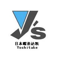 供應日本耀希達凱Yoshitake閥門